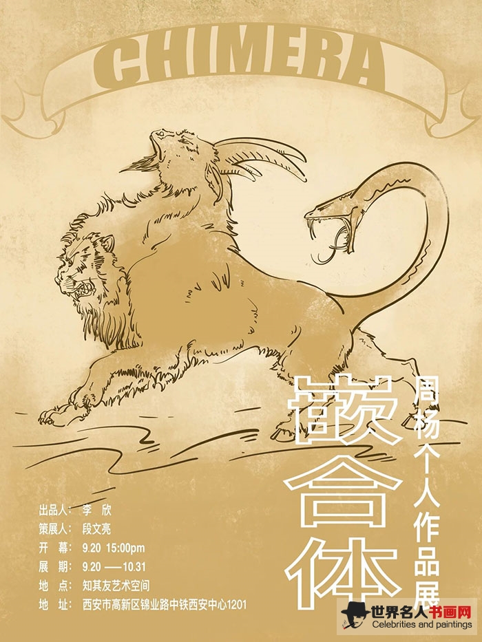 艺术家周杨作品展