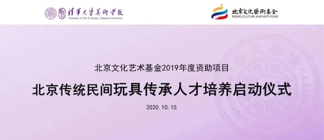 北京传统民间玩具传承人才培养项目开班仪式举行