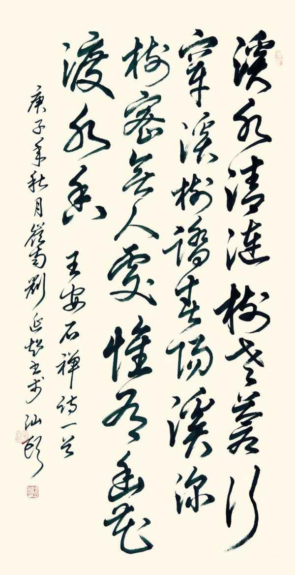 刘延超书法