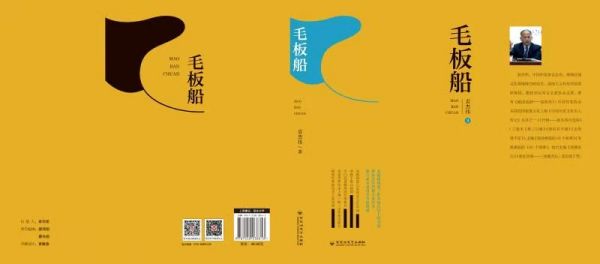 报告文学《毛板船》出版发行