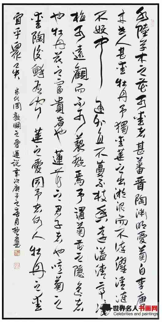 书法家刁振家作品