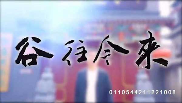 《谷往今来》首播！著名收藏家、文化学者谷毅平邀您品鉴古玩的魅力！