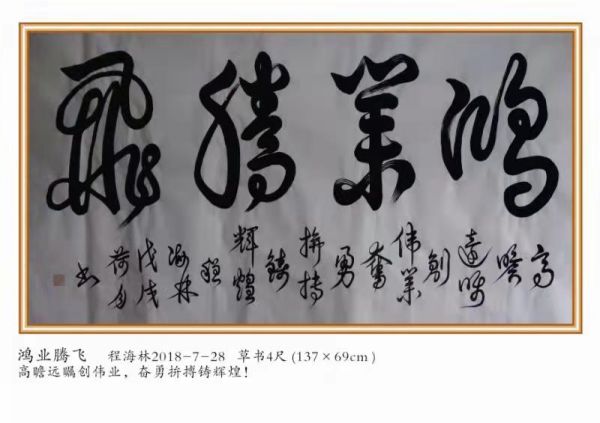 程海林书法作品