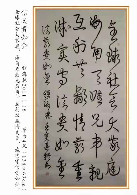 程海林书法作品