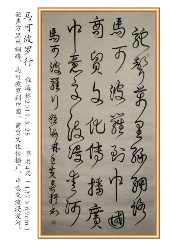 程海林书法作品