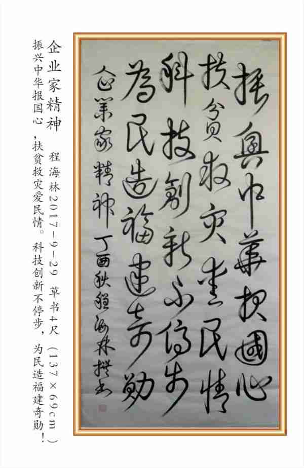 程海林书法作品