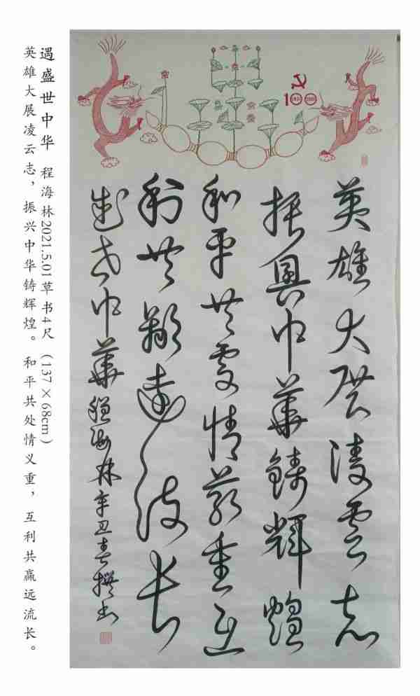 程海林书法作品
