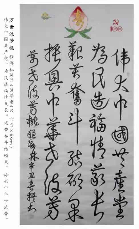 程海林书法作品