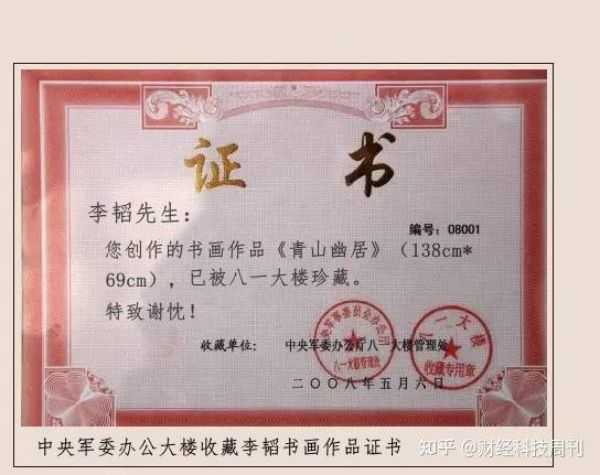 画家李韬