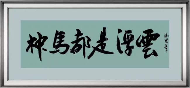 实力派书法家杨凤章——书法作品鉴赏【人物艺术专访】
