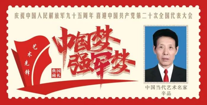 实力派著名书法家辛品——书法作品鉴赏【人物艺术专题报道】