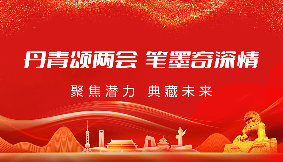 聚焦潜力 典藏未来——书画名家缪月红专题报道