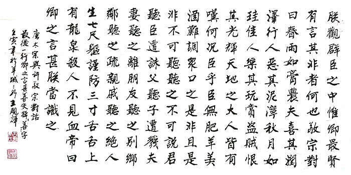 论书法艺术的欣赏与审美——王砚辉