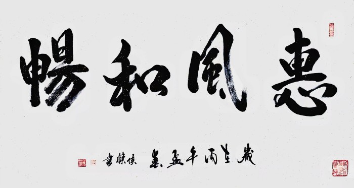 书画家侯杰——2026年全国两会重点推荐艺术名家专题报道