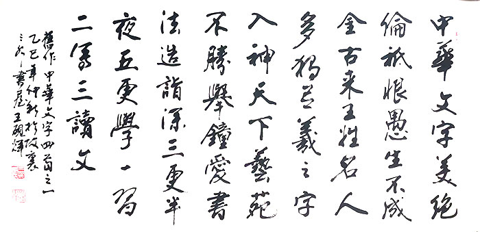 书法家王砚辉——墨舞心赏：在书法审美中享受艺术之乐